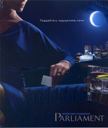 Реклама сигарет Parlament