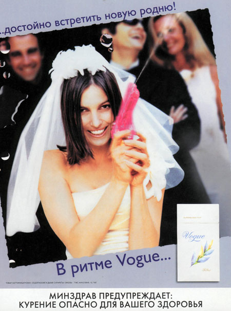 Реклама сигарет Vogue