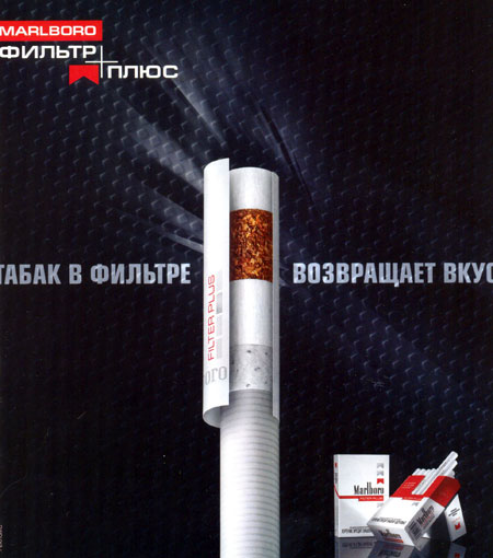 Реклама сигарет Marlboro