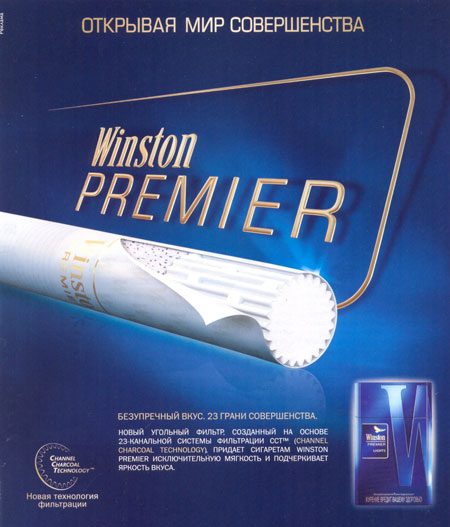 Реклама сигарет Winston