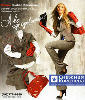 реклама "Снежной королевы" с цчастием Кристины Орбакайте